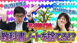 【予備試験】論文1位流！驚愕の勉強法とは｜司法試験最短合格の道！資格スクエア「ハンパないチャンネル」vol.625