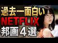 【大豊作】『この映画だけはマジで面白い！』と超話題になった邦画を４本紹介！