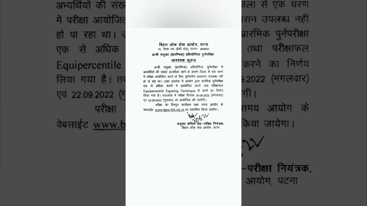 67th BPSC Re Exam Notice 2022 and exam date of BPSC 