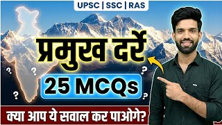 भारत के प्रमुख दर्रे | 25 MCQs Practice | UPSC Prelims 2026 | Geography Revision