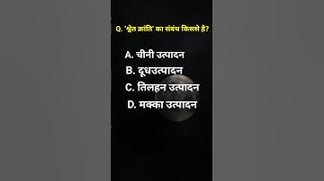 BPSC GK / LUCENT GK #bpsc #lucentgk #lucent #upsc #ssc #railway #ntpc #rrb #rrbgroupd #gk #gs