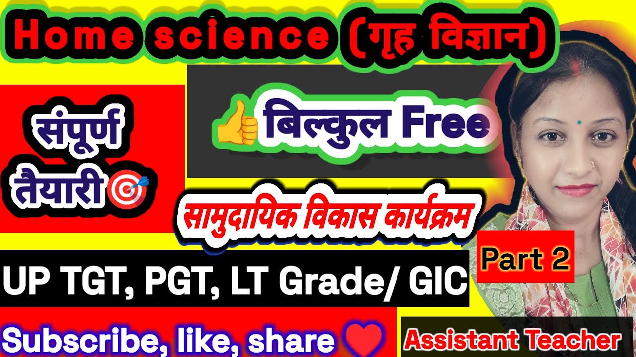 Class10🎯Community Development ProgramPart2(सामुदायिक विकासकार्यक्रमCompleteNotes/LT,TGT,PGT UGC NET 