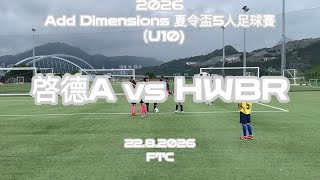 (U10) 2026 Add Dimensions 夏令5人足球賽(分組賽) 啓德A vs HWBR