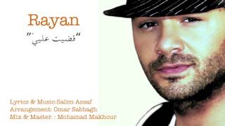 Rayan - Adayt 3layyi 2015 // قضيت علييّ - ريان