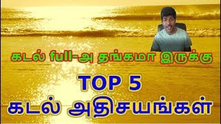 TOP 5 ஆழ்கடல் புதிர்கள் | UNKNOWN OCEAN FACTS | Classic Videos | CV | Episode 46 | Pray For Nesamani