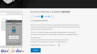 Как скачать и установить iButler screenshot 1