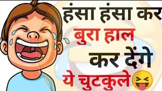 हंसी नहीं रुकेगी😆😝Jokes | Funny Jokes | Chutkule | Majedar Chutkule | Chutkule | Chutkule In Hindi screenshot 1