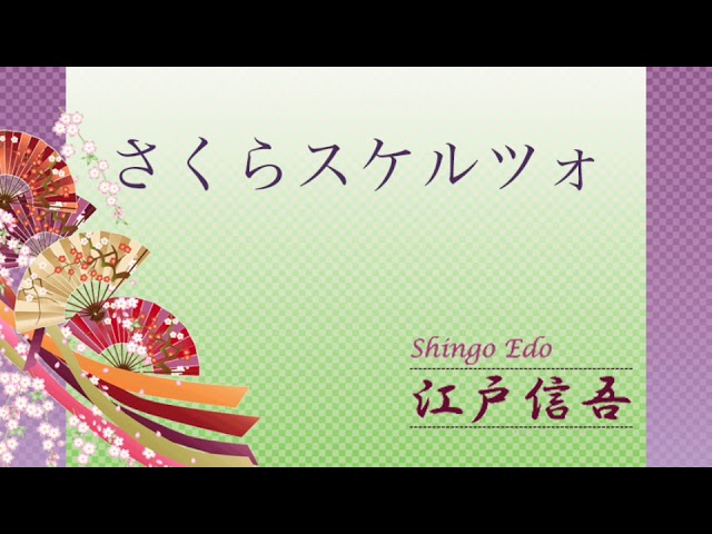 証城寺スケルツォ 作曲：江戸信吾 - YouTube