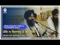 Mohi Na Bisaro Mai Jan Tera Bhat Atamjot Singh Yuba City At GRDD Calgary Atam Ras 2023 Mohi Na Bisaro Mai Jan Tera Bhat Atamjot Singh Yuba City At GRDD Calgary Atam Ras 2023