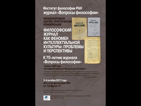 Круглый стол: Журналы историко -философской тематики
