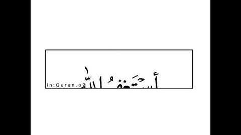 مقطع صغيرع من سوره الاحزاب (ايه 35) بصوت عذب