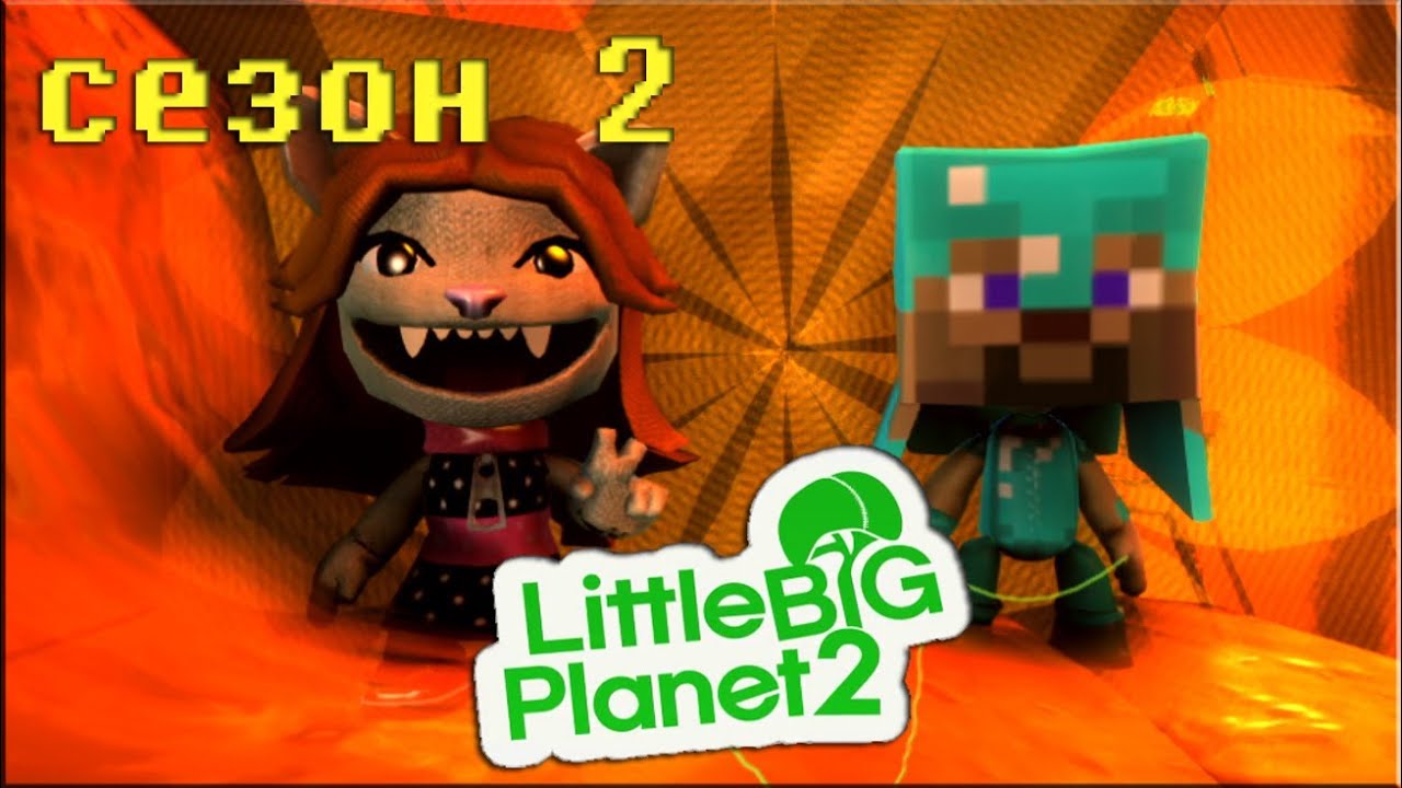ч.25 LittleBigPlanet 2 с кошкой   Run Sackboy - Run!