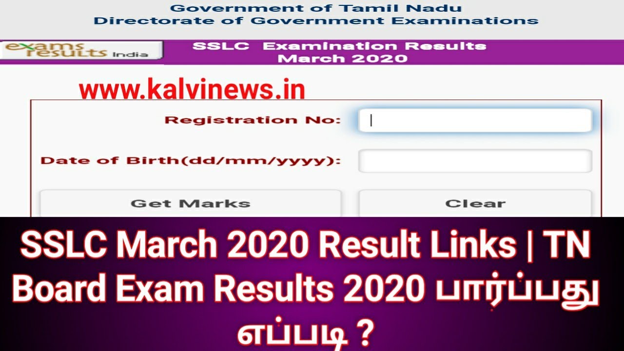 SSLC March 2020 Result Links | TN Board Exam Results 2020 | TN Results 2020 | TNRESULTS | Kalvi News