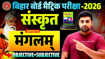Sanskrit Chapter 1 Class 10 Objective 2026 || Mangalam Objective Question Class 10th || Subjective