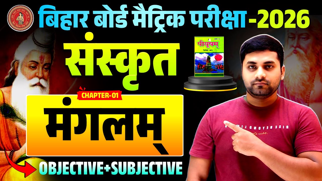 Sanskrit Chapter 1 Class 10 Objective 2026 || Mangalam Objective Question Class 10th || Subjective