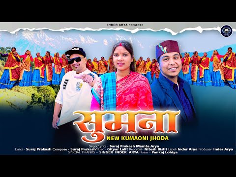Sumna || New Kumauni Song 2025 || Suraj Prakash & Mamta Arya || सुमना || #mamtaarya #surajprakash