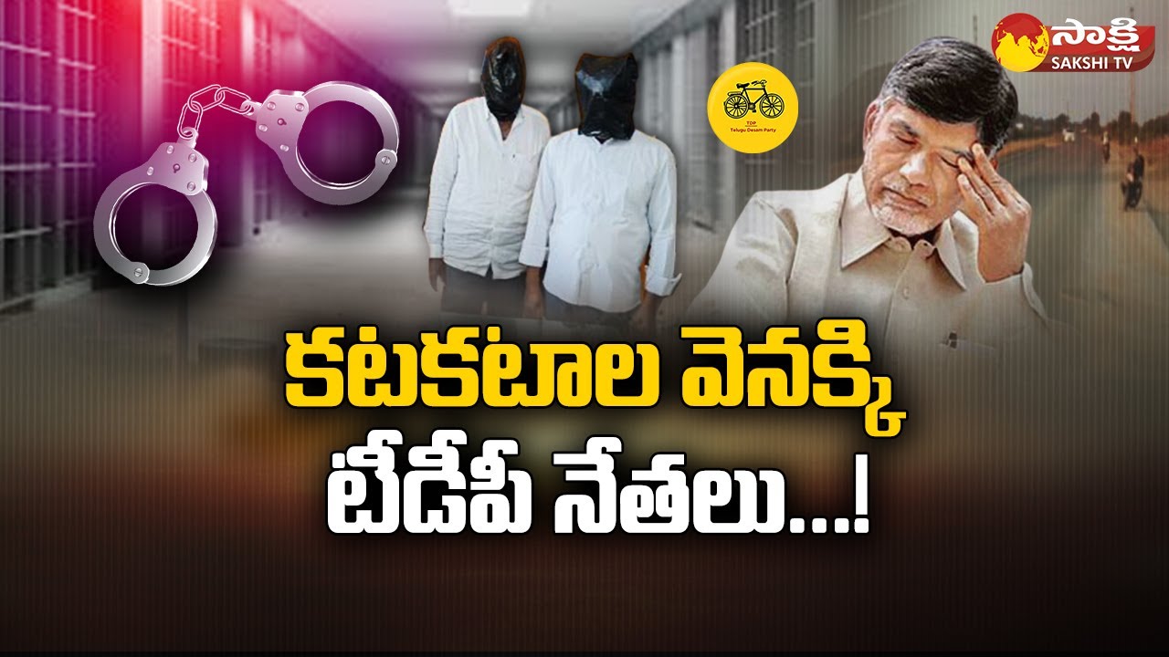 TDP Leaders Bhoo Kabja in Ananthapuram District | TDP Leaders Arrest 