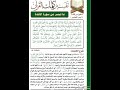 تفسير الآية 3 من سورة المائدة 
