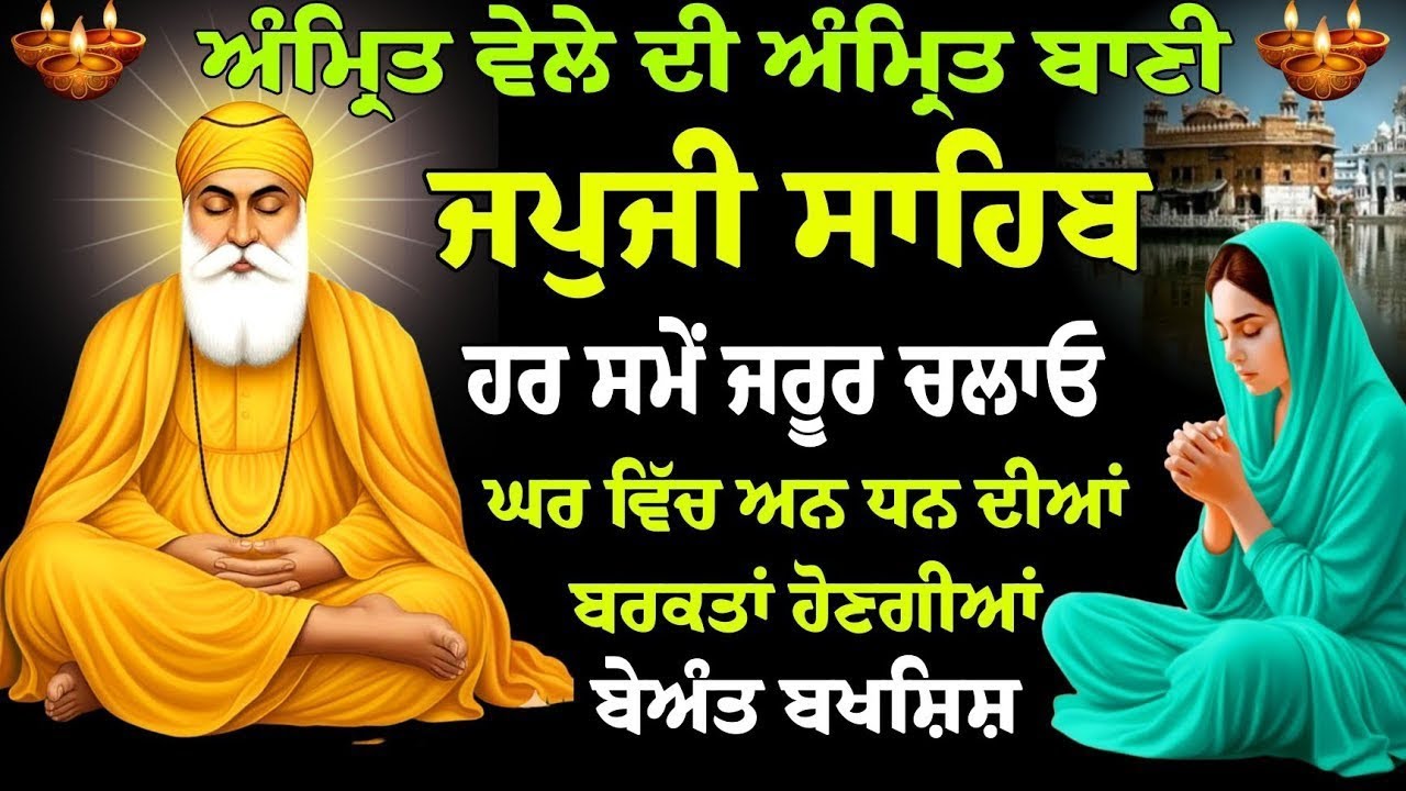 Japji Sahib da  Paath // Japji Sahib Nitnem // Japji Sahib Paath // Japji Sahib Fast // ਜਪੁਜੀ ਸਾਹਿਬ