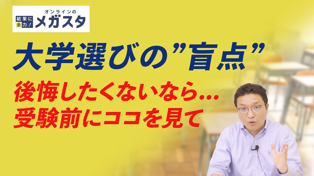 【失敗しない大学選び】入学前に絶対チェックすべきポイント徹底解説