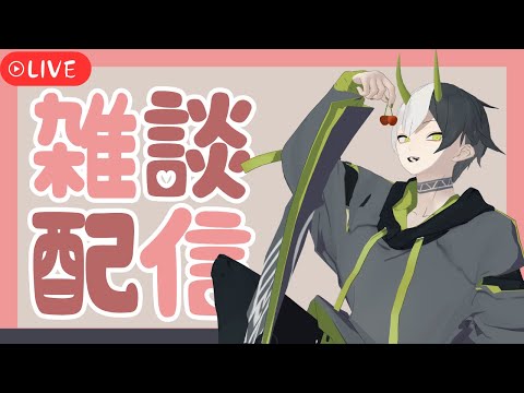 【雑談】もしもし、今暇してる？【男性Vtuber】