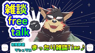 【freetalk/縦型雑談#29】日曜のまったり雑談タイム♪【ジュージュー/Vtuber】#freetalk #雑談 #shorts #furry