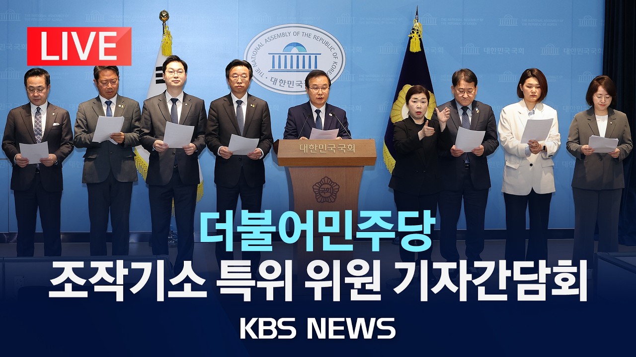 국회 기자간담회 유튜브 생중계 썸네일