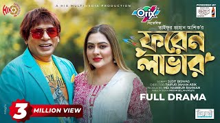 Foreign Lover Mosharraf Karim Tanha Tasnia Eid Natok New Bangla Natok 2024