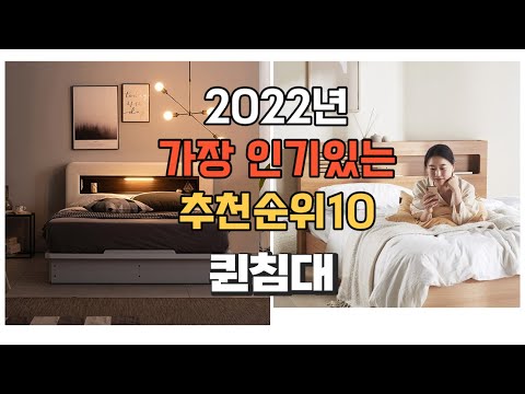 이거 강력추천 가성비 최고 퀸침대 비교 추천판매순위 top10