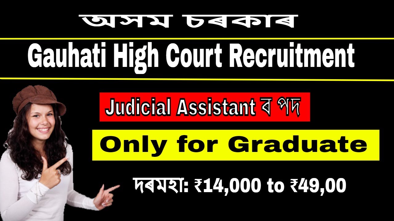 Gauhati High Court Recruitment 2019 || Judicial Assistant || jobinassam.in