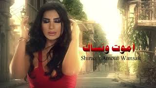 اموت ونساك : Shiraz. Amout. Wansak Resimi