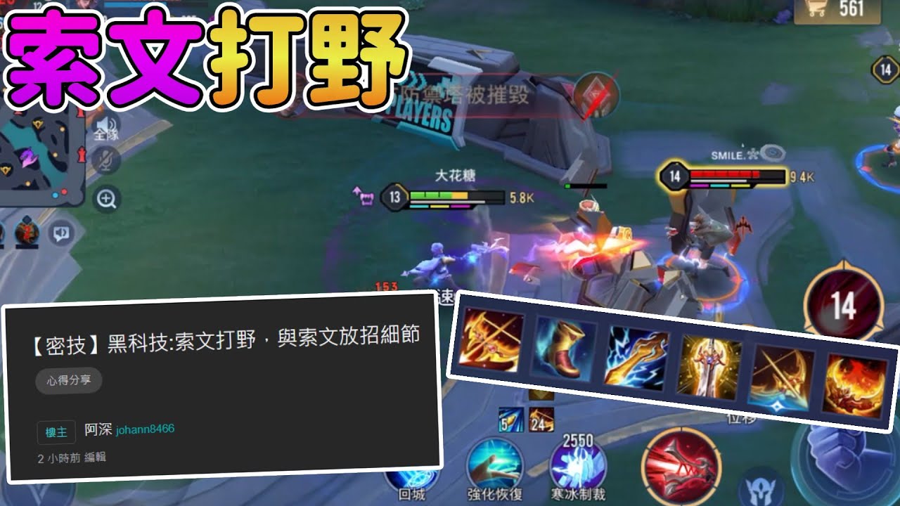 【傳說對決】我在巴哈上看到一篇『超詳細』索文打野教學！但是我太爛了玩到崩潰..