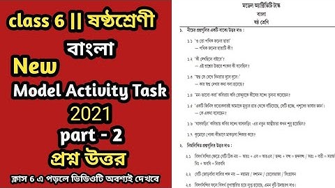 Model activity task class 6 bengali part 2 2021 || class 6 model activity task bengali 2021