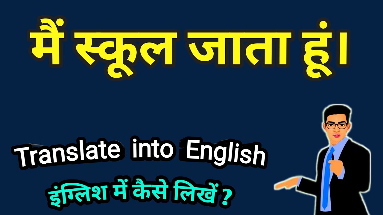 Mai School Jata Hu Ka English Translation mai-school-jata-hu-ka-english-translation