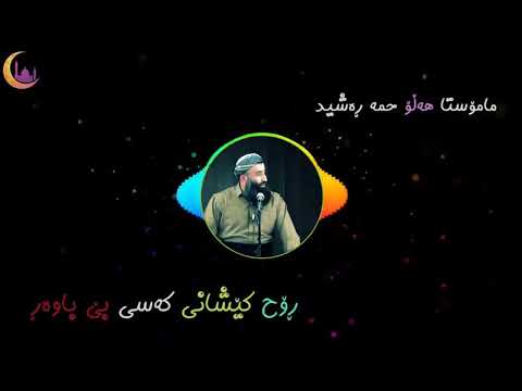 مامۆستا هەڵۆ باسی روح کێشان 