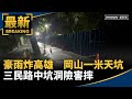 高雄豪雨災情