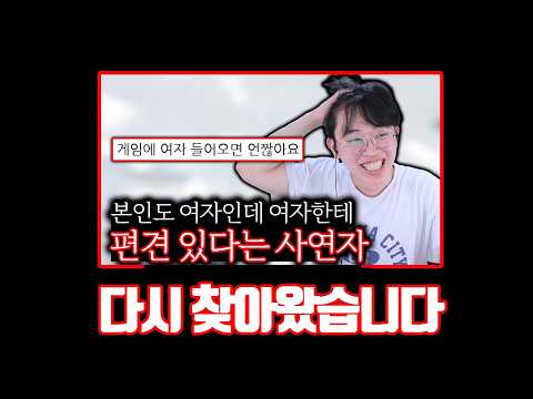 다시 찾아온 여자한테 편견 있는 여자 thumbnail