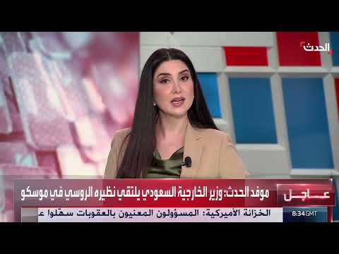 لقاء وزير الخارجية السعودي بنظيره الروسي في موسكو