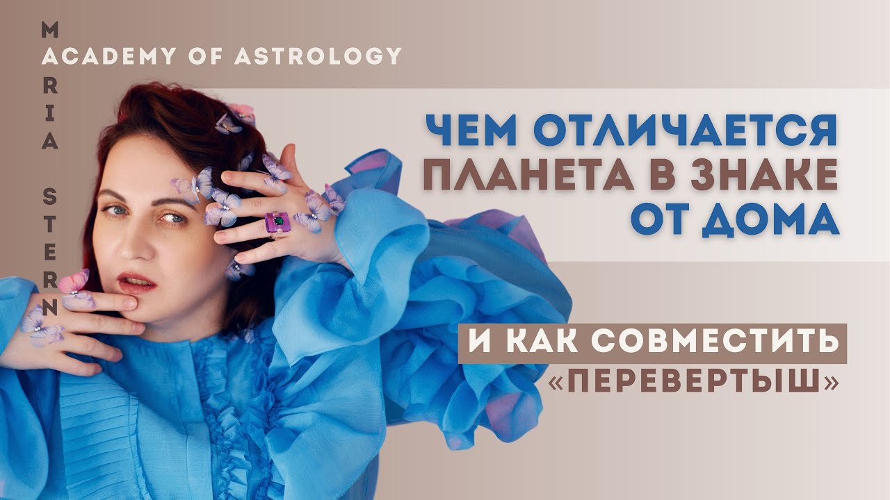 Венера в изгнании: как преодолеть трудности в личной жизни при положении в Овне или Скорпионе