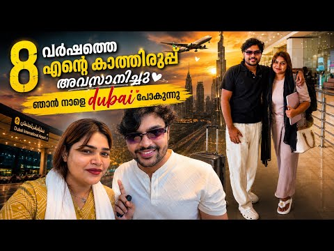 😭✈️ഇനി ഞാൻ നാട്ടിലോട്ട് എല്ലാ ഉമ്മ എന്നെ കൊല്ലും dubai പോകുന്നു👋 #trending
