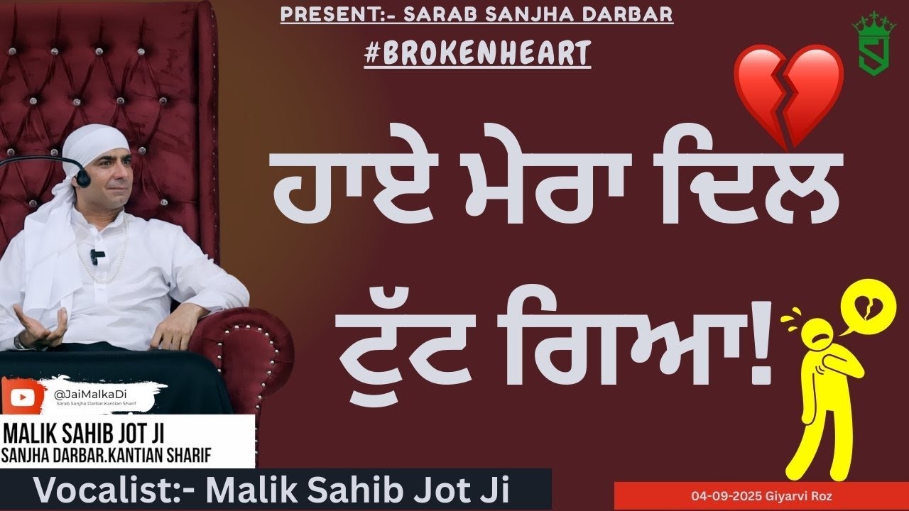 04-09-2025 | Giyarvi Roz | ਹਾਏ ਮੇਰਾ ਦਿਲ ਟੁੱਟ ਗਿਆ | Haye Mera Dil Tutt Gya |