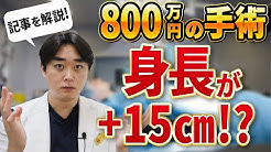 身長先生田邊雄