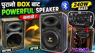 पुरानो Speaker Box बाट Powerful 240W Bluetooth Speaker 😲 | DIY Upgrade Nepal 🇳🇵”