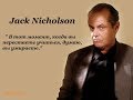 Jack Nicholson  &quot; Доктор Дьявол &quot; ( Джек Николсон )- Американский актёр.