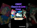 CINDY/Chance on Love/うる星やつら/Cover/Acchanko
