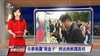 20200107 公視新聞全球話