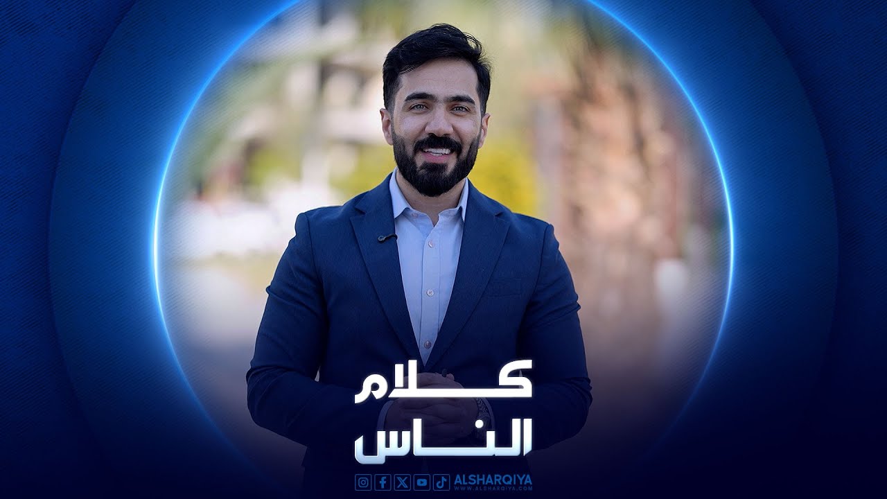 علاج الحالات الإنسانية | كلام الناس