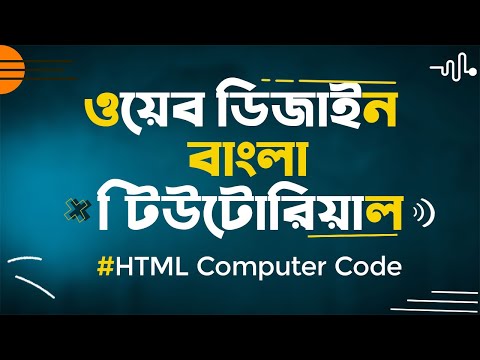 Html Tutorial For Beginners In Bangla | Web Design -016 | Html Computer Code