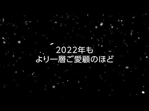 NIKKO 2021年末ご挨拶 A