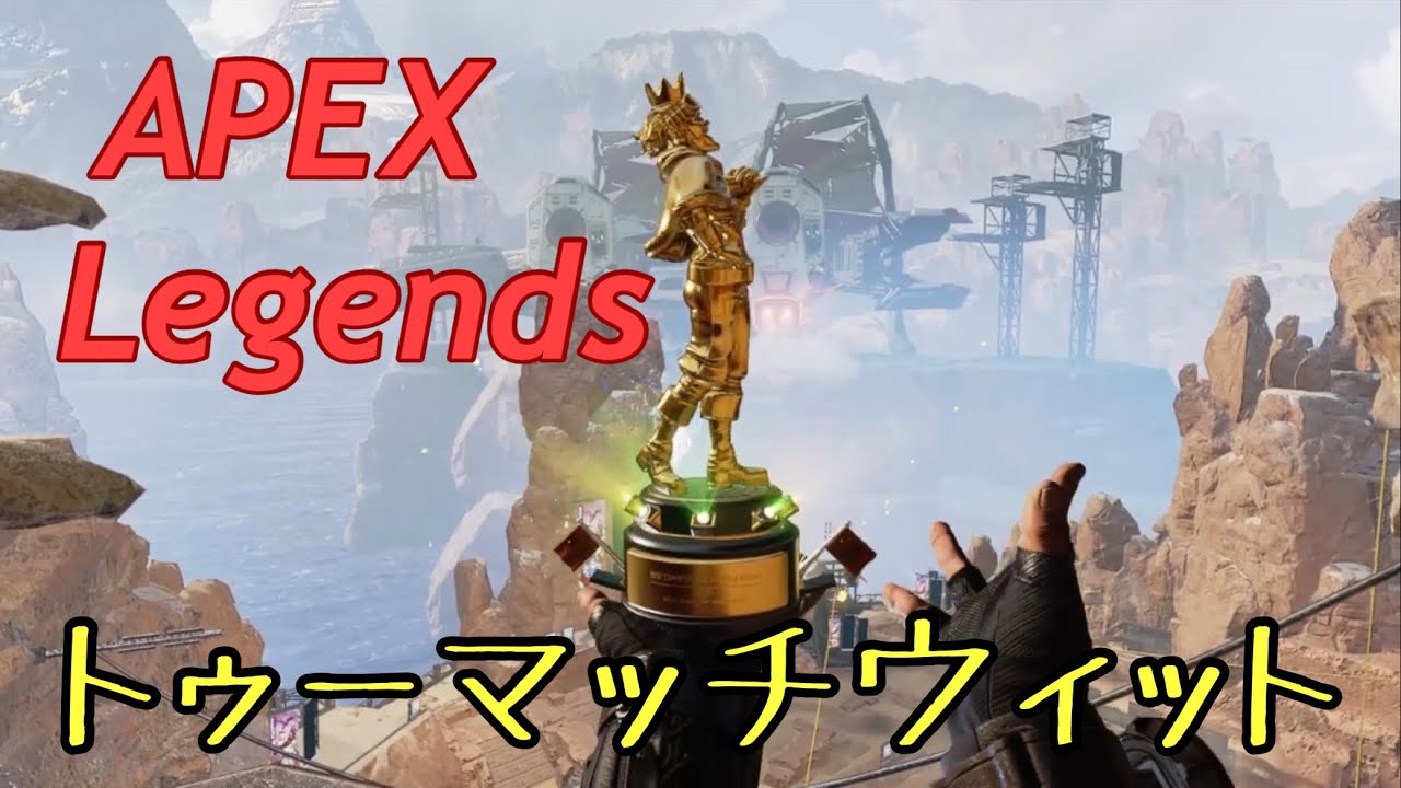 Apex Legends】ミラージュのスーパーレジェンド「トゥーマッチウィット